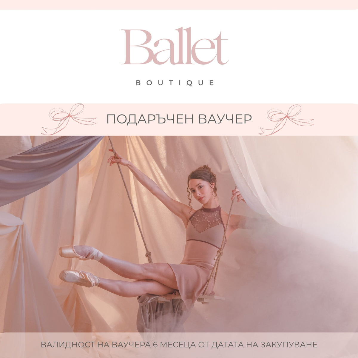Подаръчен ваучер